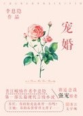 寵婚(論總裁夫人的養成)