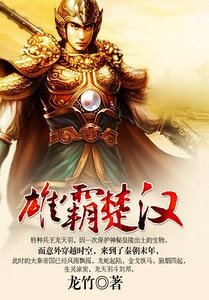 尋秦記Ⅱ雄霸楚漢/尋秦記續之戰龍返秦