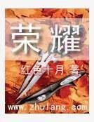 榮耀