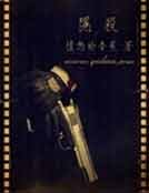隱殺