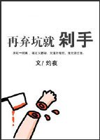 再棄坑就剁手