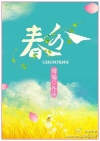春分