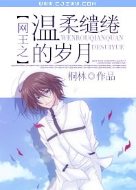 (BG-網王同人)網王之温柔繾綣的歲月
