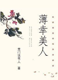 薄倖美人