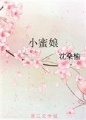 小迷坯