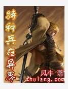 特種兵在異界