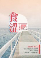食澀