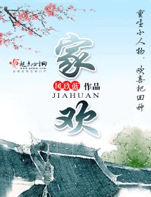 家歡