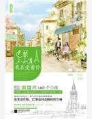 巴黎不知道,我在愛着你