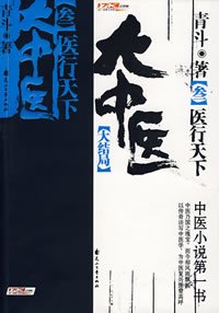 大中醫