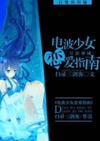(BG-刀劍神域同人)電波少女戀愛指南