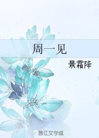 週一見