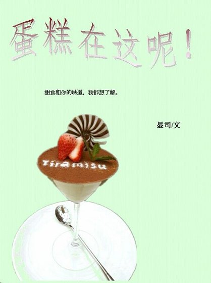 蛋糕在這呢!