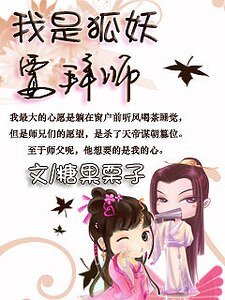 狐媚惑師(上)