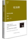 化妝師(出書版)