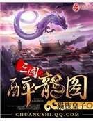 三國醉龍圖