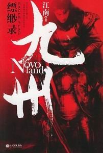 九州·縹緲錄