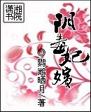 陰毒妃嬪