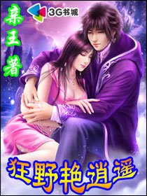 狂野豔逍遙/我的極品美女老師