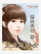重生之財女