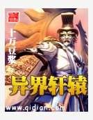 異界軒轅