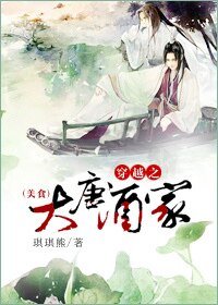 穿越之大唐酒家