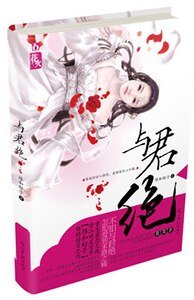 與君絕-重生之與君絕