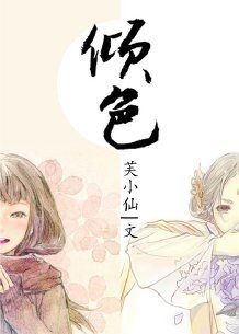 傾色