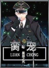 臠寵