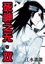 死神之無雙