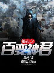 都市之百纯神君