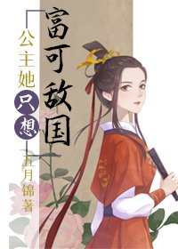 母妃宮鬥失敗後/公主她只想富可敵國