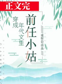 穿成年代文裏的前任小姑