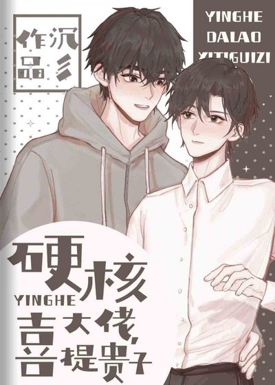 硬核大佬,喜提貴子