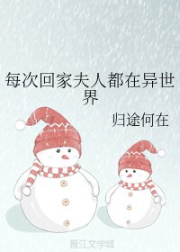 (BG/綜漫同人)每次回家夫人都在異世界
