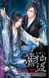 雞鳴狗盜(出書版)