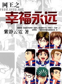(網王同人)網王之幸福永遠