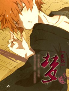 (家教同人)夢
