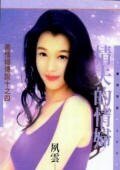 情夫的情婦(黑情婦傳説之四)