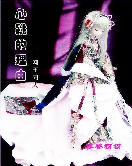 （網王同人）心跳的理由