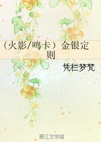 （火影同人）（火影/鳴卡）金銀定則