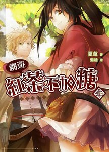 紅茶不加糖(出書版)