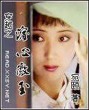 (紅樓同人)穿越之溶心傲玉