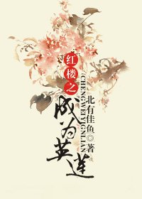 (紅樓同人)紅樓之成為英蓮