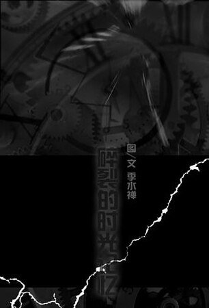 (網王同人)碎裂的時光記憶