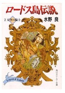 羅德斯島傳説/羅德島傳説