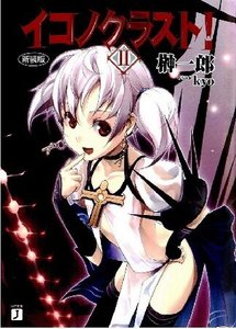 瀆神之主02 英雄 He acts Heroism