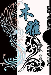 木雅