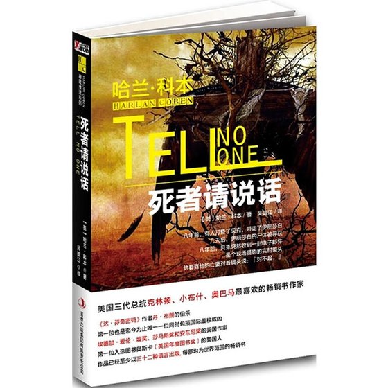 死者請説話(出書版)