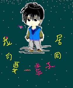 (盜墓同人)我們一輩子都同居好不好